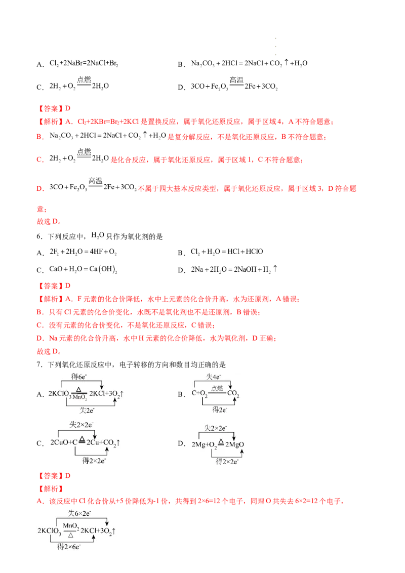 第04讲&nbsp;氧化还原反应的基本概念（解析版）_2024-2025高一（7-7月题库）_2024年7月试卷_0708暑假自学课2024年新高一化学暑假提升精品讲义