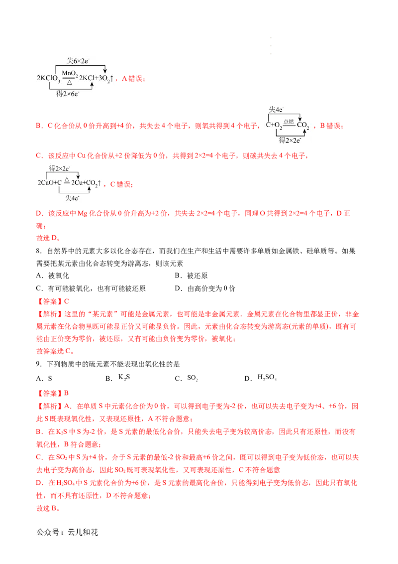 第04讲&nbsp;氧化还原反应的基本概念（解析版）_2024-2025高一（7-7月题库）_2024年7月试卷_0708暑假自学课2024年新高一化学暑假提升精品讲义