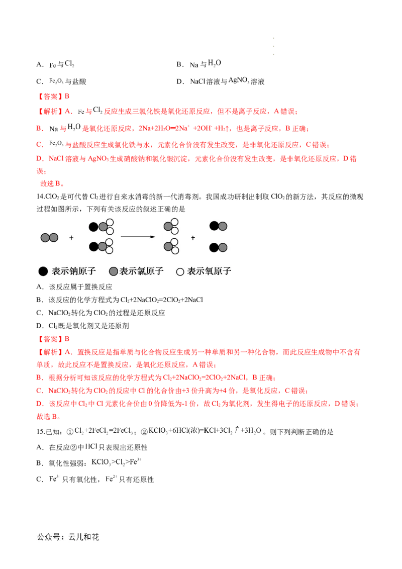 第04讲&nbsp;氧化还原反应的基本概念（解析版）_2024-2025高一（7-7月题库）_2024年7月试卷_0708暑假自学课2024年新高一化学暑假提升精品讲义