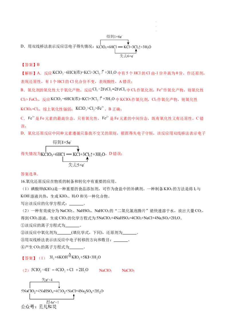 第04讲&nbsp;氧化还原反应的基本概念（解析版）_2024-2025高一（7-7月题库）_2024年7月试卷_0708暑假自学课2024年新高一化学暑假提升精品讲义