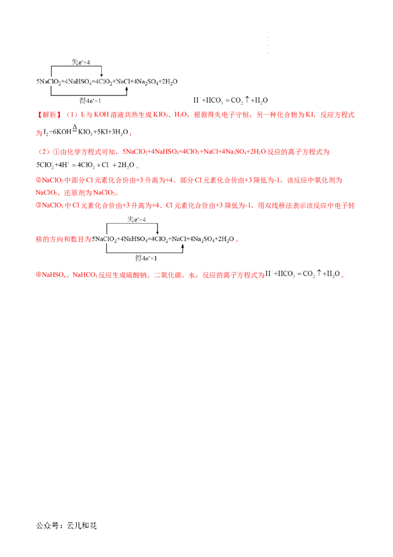 第04讲&nbsp;氧化还原反应的基本概念（解析版）_2024-2025高一（7-7月题库）_2024年7月试卷_0708暑假自学课2024年新高一化学暑假提升精品讲义