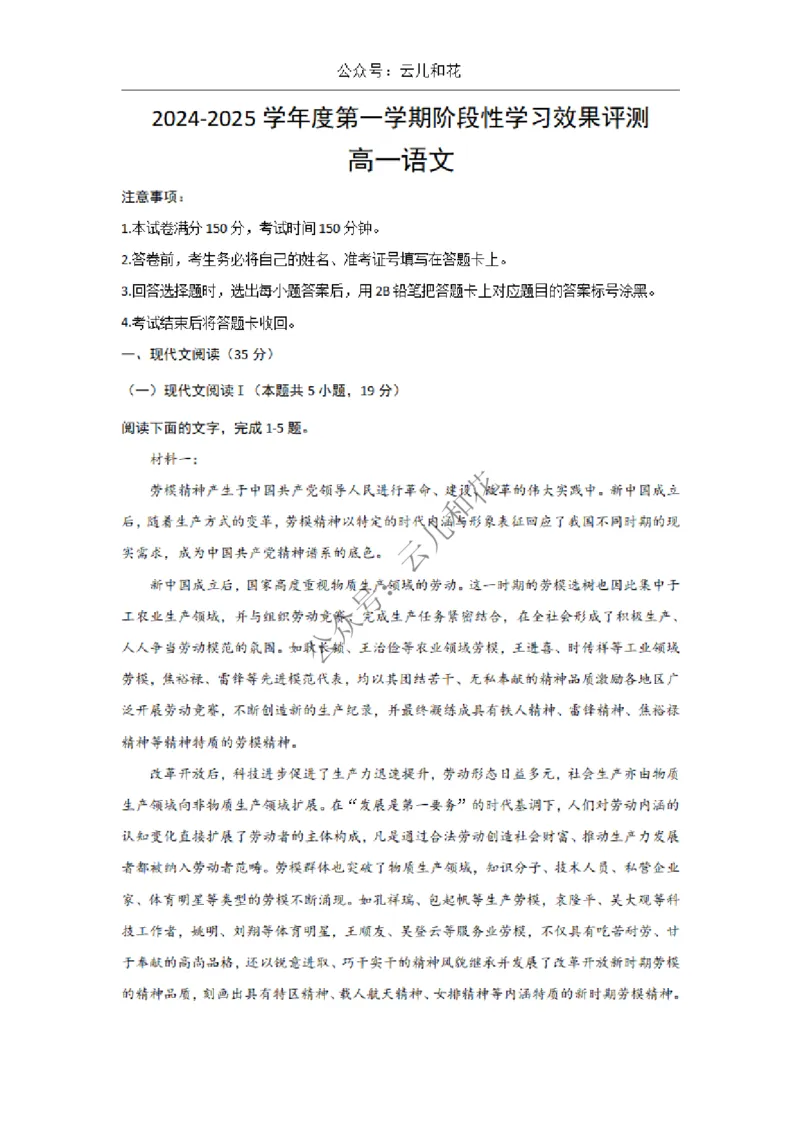 陕西省西安市部分学校2024-2025学年高一上学期12月联考试题语文Word版含答案_2024-2025高一（7-7月题库）_2024年12月试卷_1227陕西省西安市部分学校2024-2025学年高一上学期12月联考