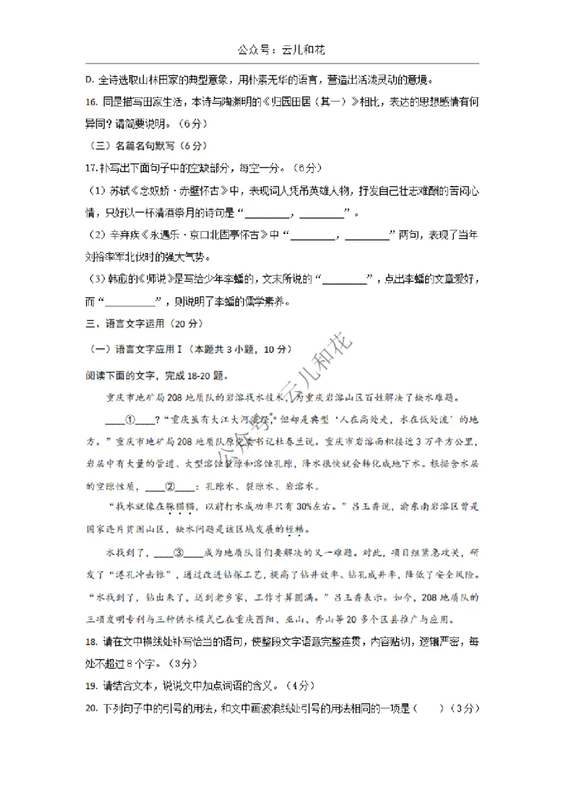 陕西省西安市部分学校2024-2025学年高一上学期12月联考试题语文Word版含答案_2024-2025高一（7-7月题库）_2024年12月试卷_1227陕西省西安市部分学校2024-2025学年高一上学期12月联考