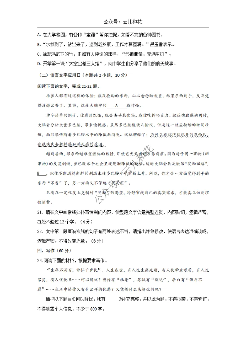 陕西省西安市部分学校2024-2025学年高一上学期12月联考试题语文Word版含答案_2024-2025高一（7-7月题库）_2024年12月试卷_1227陕西省西安市部分学校2024-2025学年高一上学期12月联考