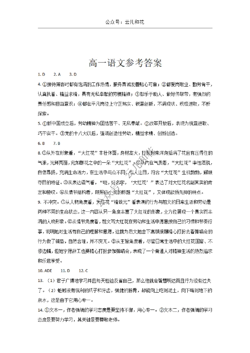 陕西省西安市部分学校2024-2025学年高一上学期12月联考试题语文Word版含答案_2024-2025高一（7-7月题库）_2024年12月试卷_1227陕西省西安市部分学校2024-2025学年高一上学期12月联考