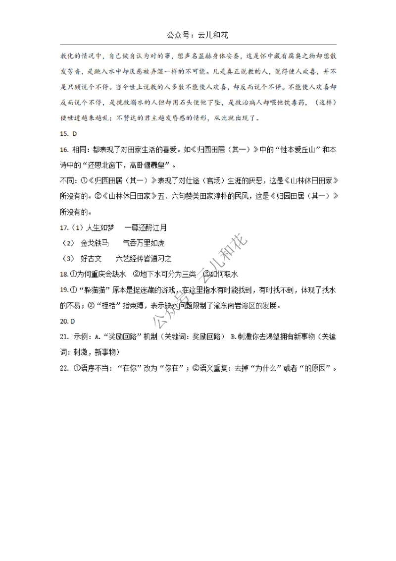 陕西省西安市部分学校2024-2025学年高一上学期12月联考试题语文Word版含答案_2024-2025高一（7-7月题库）_2024年12月试卷_1227陕西省西安市部分学校2024-2025学年高一上学期12月联考