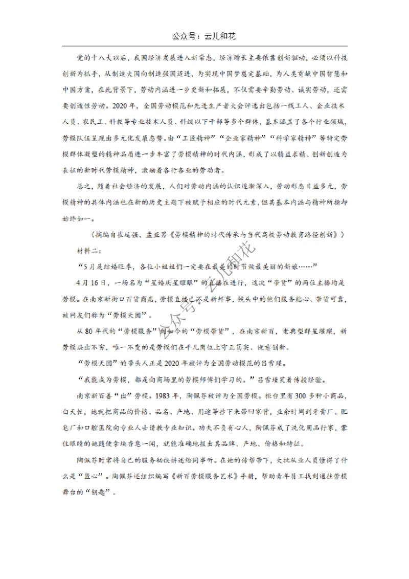 陕西省西安市部分学校2024-2025学年高一上学期12月联考试题语文Word版含答案_2024-2025高一（7-7月题库）_2024年12月试卷_1227陕西省西安市部分学校2024-2025学年高一上学期12月联考