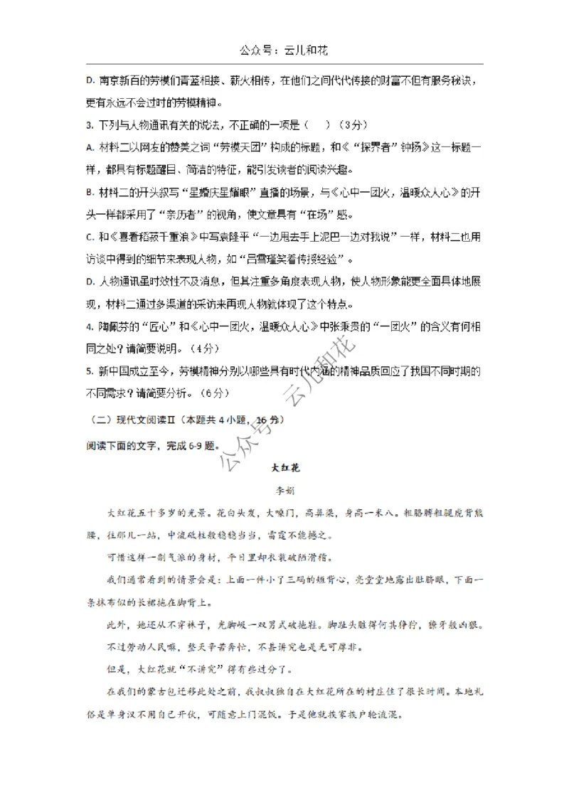 陕西省西安市部分学校2024-2025学年高一上学期12月联考试题语文Word版含答案_2024-2025高一（7-7月题库）_2024年12月试卷_1227陕西省西安市部分学校2024-2025学年高一上学期12月联考