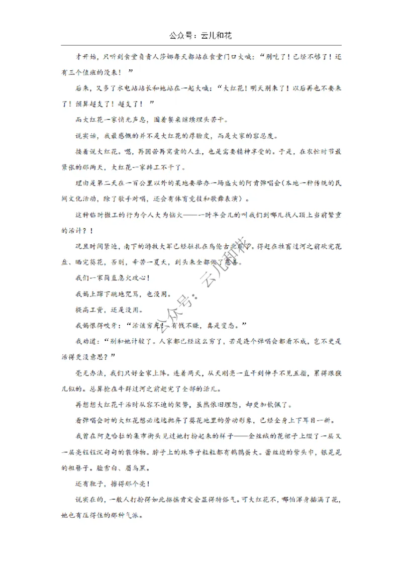 陕西省西安市部分学校2024-2025学年高一上学期12月联考试题语文Word版含答案_2024-2025高一（7-7月题库）_2024年12月试卷_1227陕西省西安市部分学校2024-2025学年高一上学期12月联考