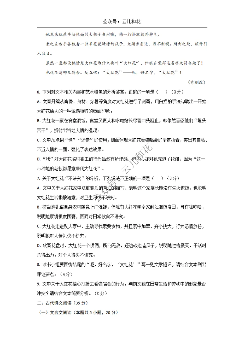 陕西省西安市部分学校2024-2025学年高一上学期12月联考试题语文Word版含答案_2024-2025高一（7-7月题库）_2024年12月试卷_1227陕西省西安市部分学校2024-2025学年高一上学期12月联考