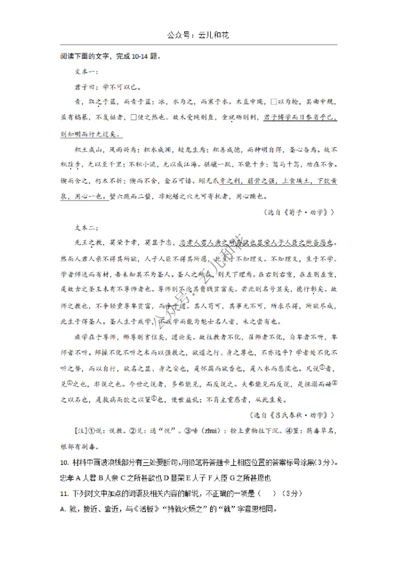 陕西省西安市部分学校2024-2025学年高一上学期12月联考试题语文Word版含答案_2024-2025高一（7-7月题库）_2024年12月试卷_1227陕西省西安市部分学校2024-2025学年高一上学期12月联考