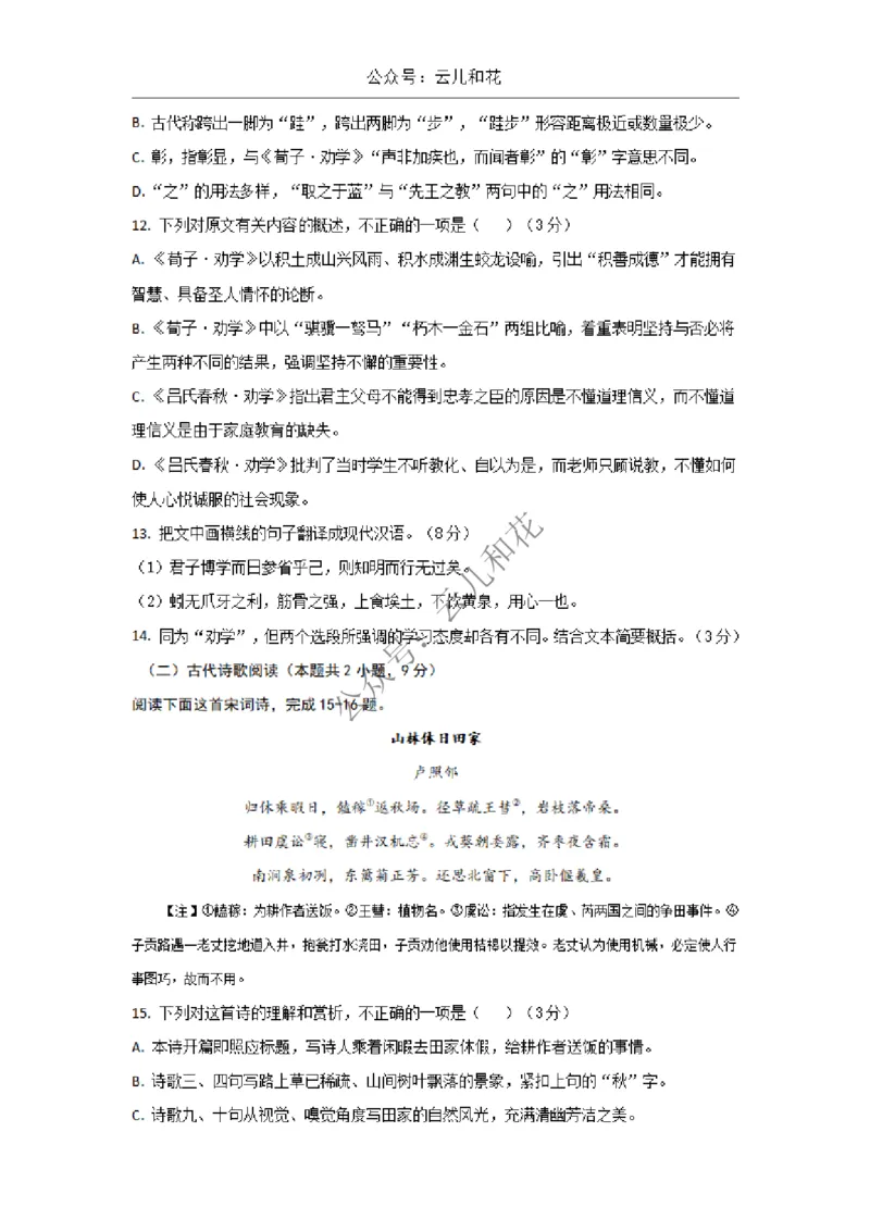 陕西省西安市部分学校2024-2025学年高一上学期12月联考试题语文Word版含答案_2024-2025高一（7-7月题库）_2024年12月试卷_1227陕西省西安市部分学校2024-2025学年高一上学期12月联考
