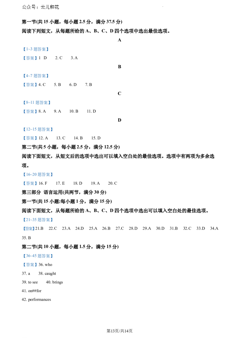 贵州省黔东南州2023-2024学年高一下学期期末考试英语试题_2024-2025高一（7-7月题库）_2024年8月试卷_0811贵州省黔东南州(贵阳市等2地)2023-2024学年高一下学期7月期末考试