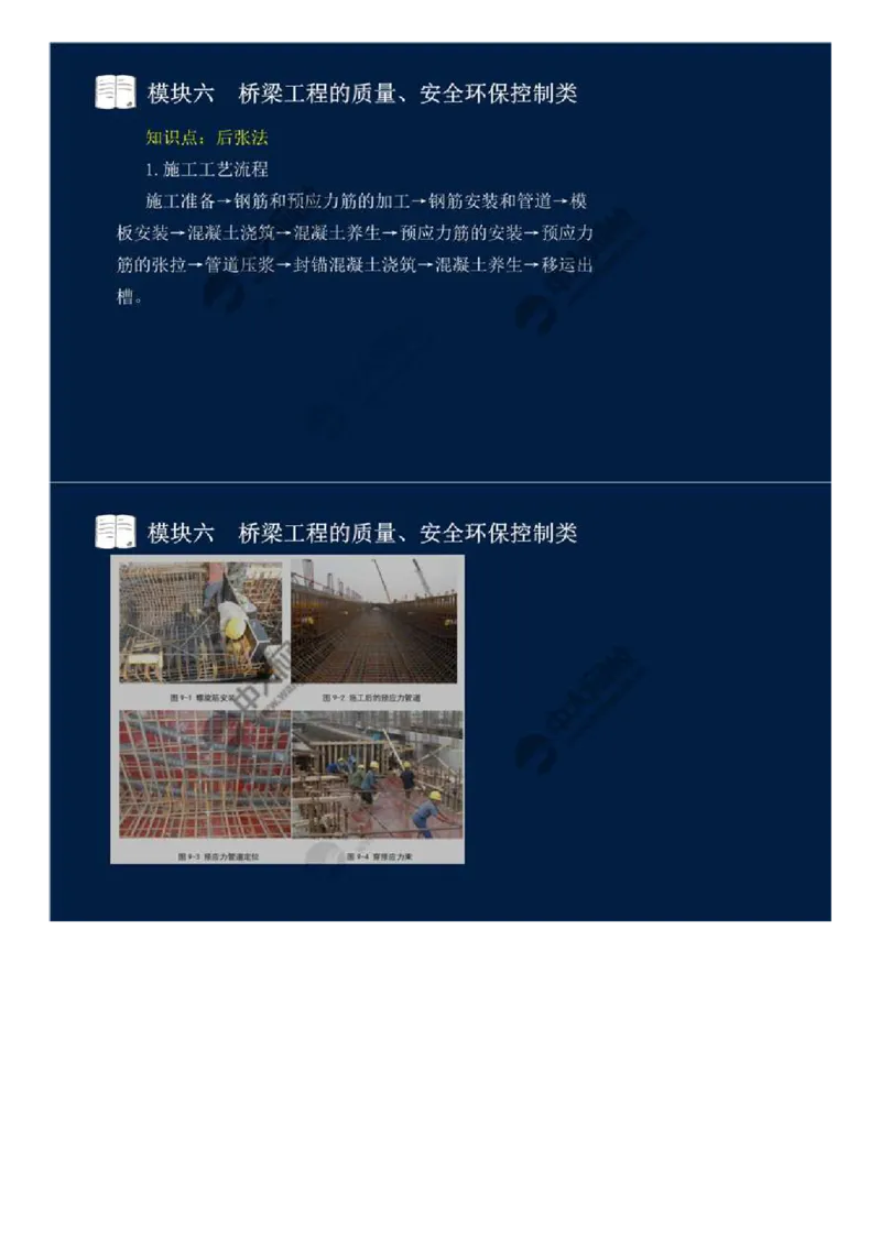 49.模块六-桥梁工程的质量、安全环保控制类（七）.mp4_监理工程师_2025监理工程师_2025年监理工程师SVIP_2025年监理交通案例SVIP_02-基础精讲✿高端面授✿深度强化_讲义