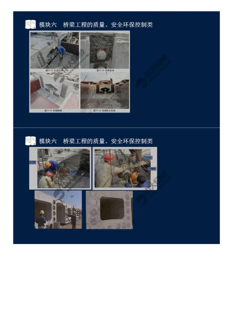 49.模块六-桥梁工程的质量、安全环保控制类（七）.mp4_监理工程师_2025监理工程师_2025年监理工程师SVIP_2025年监理交通案例SVIP_02-基础精讲✿高端面授✿深度强化_讲义
