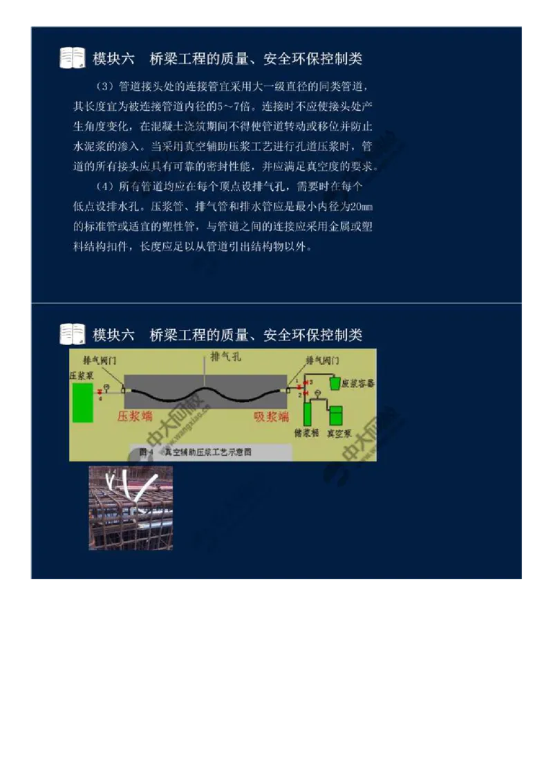 49.模块六-桥梁工程的质量、安全环保控制类（七）.mp4_监理工程师_2025监理工程师_2025年监理工程师SVIP_2025年监理交通案例SVIP_02-基础精讲✿高端面授✿深度强化_讲义