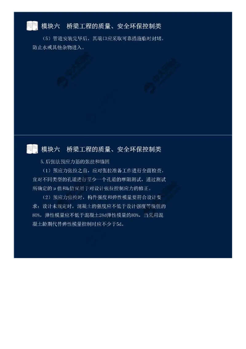 49.模块六-桥梁工程的质量、安全环保控制类（七）.mp4_监理工程师_2025监理工程师_2025年监理工程师SVIP_2025年监理交通案例SVIP_02-基础精讲✿高端面授✿深度强化_讲义