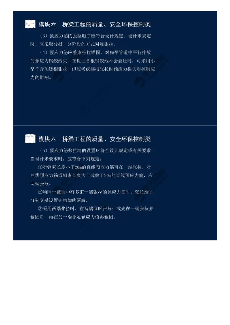 49.模块六-桥梁工程的质量、安全环保控制类（七）.mp4_监理工程师_2025监理工程师_2025年监理工程师SVIP_2025年监理交通案例SVIP_02-基础精讲✿高端面授✿深度强化_讲义