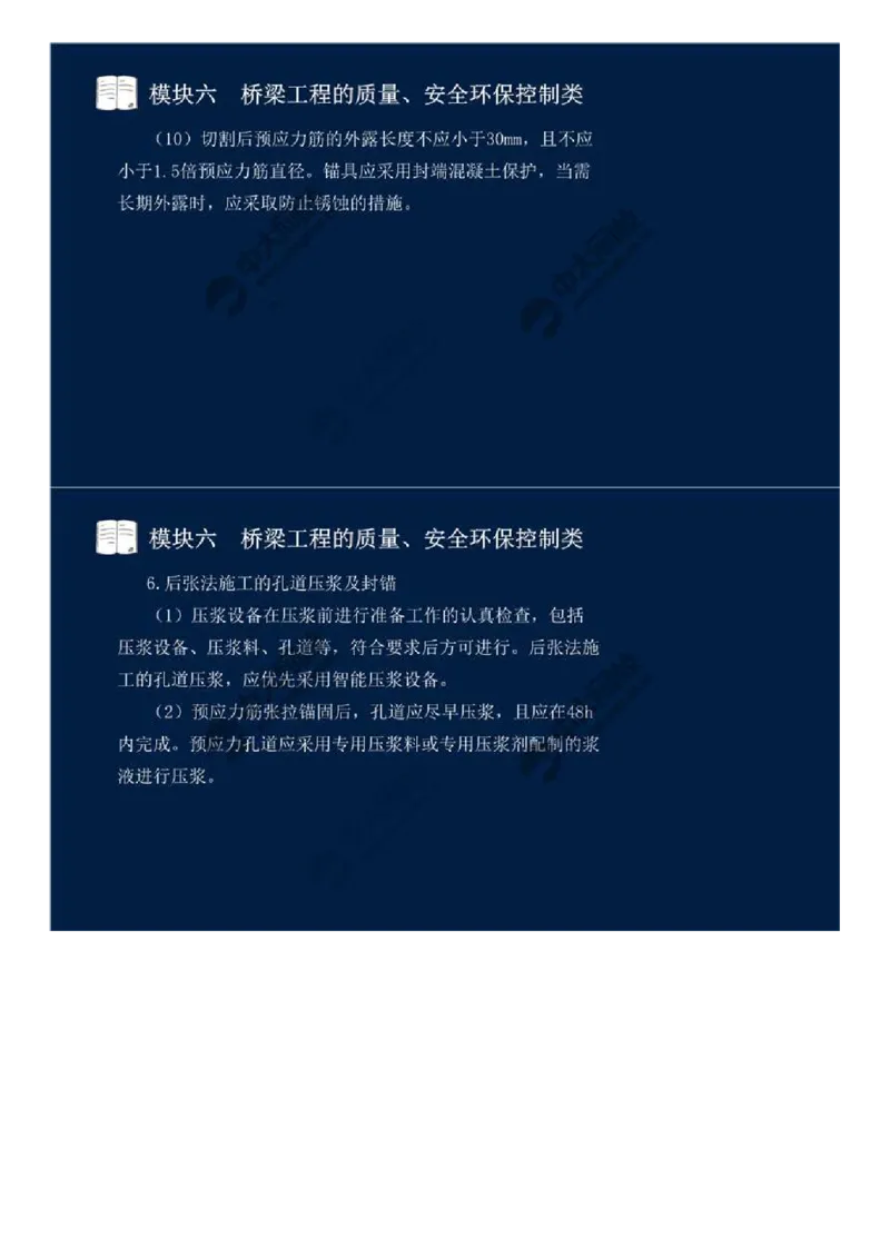 49.模块六-桥梁工程的质量、安全环保控制类（七）.mp4_监理工程师_2025监理工程师_2025年监理工程师SVIP_2025年监理交通案例SVIP_02-基础精讲✿高端面授✿深度强化_讲义