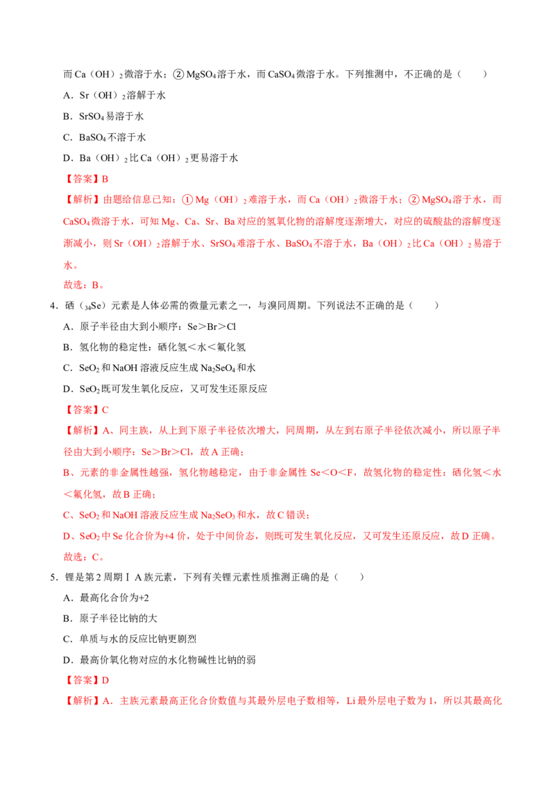 第三节化学键（一）-2020-2021学年高一化学必修第一册课时同步练（新人教）（解析版）_E015高中全科试卷_化学试题_必修1_1.新版人教版高中化学试卷必修一_1.同步练习
