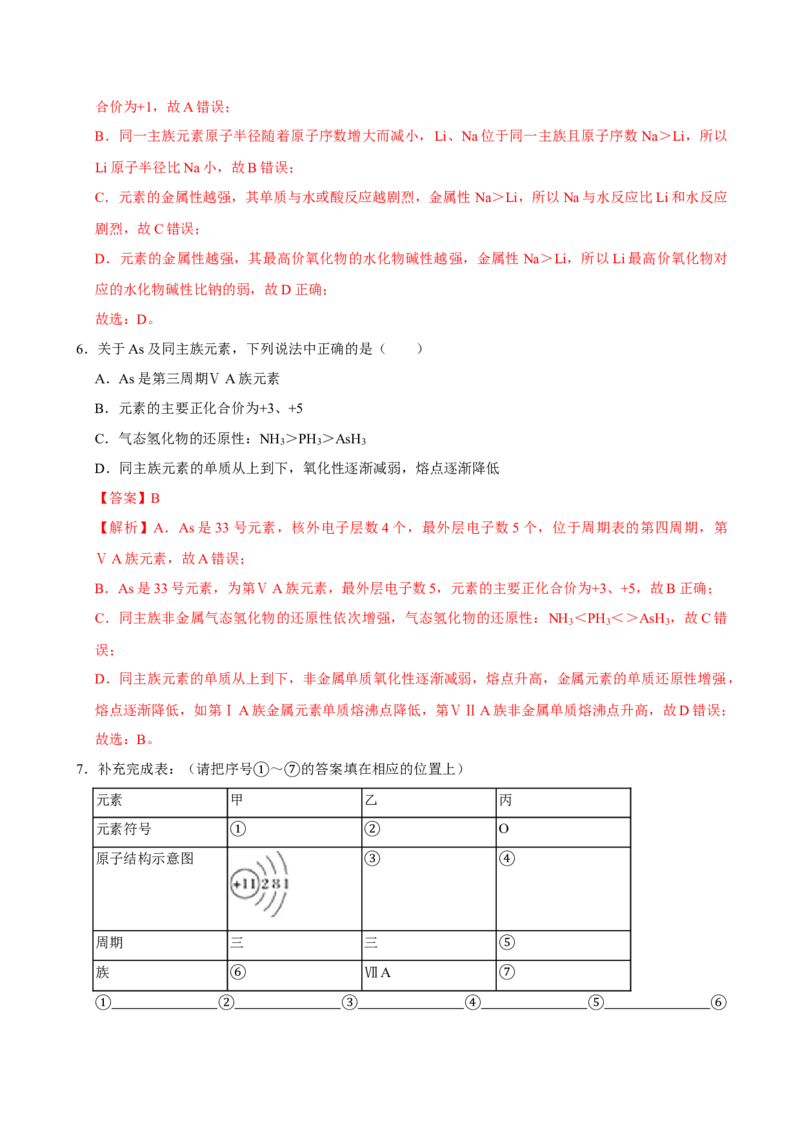 第三节化学键（一）-2020-2021学年高一化学必修第一册课时同步练（新人教）（解析版）_E015高中全科试卷_化学试题_必修1_1.新版人教版高中化学试卷必修一_1.同步练习