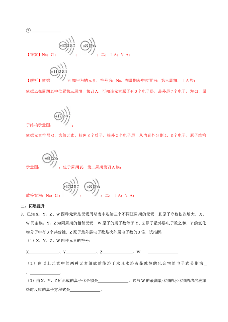 第三节化学键（一）-2020-2021学年高一化学必修第一册课时同步练（新人教）（解析版）_E015高中全科试卷_化学试题_必修1_1.新版人教版高中化学试卷必修一_1.同步练习