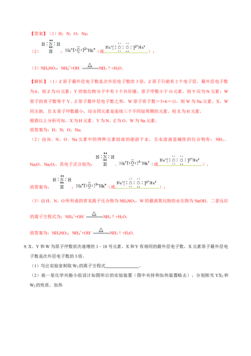 第三节化学键（一）-2020-2021学年高一化学必修第一册课时同步练（新人教）（解析版）_E015高中全科试卷_化学试题_必修1_1.新版人教版高中化学试卷必修一_1.同步练习