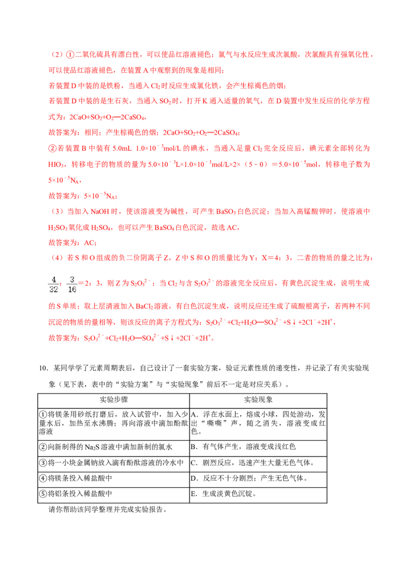 第三节化学键（一）-2020-2021学年高一化学必修第一册课时同步练（新人教）（解析版）_E015高中全科试卷_化学试题_必修1_1.新版人教版高中化学试卷必修一_1.同步练习