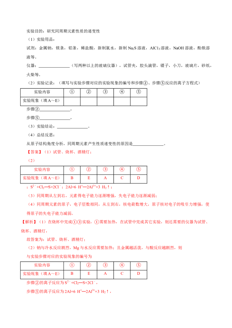 第三节化学键（一）-2020-2021学年高一化学必修第一册课时同步练（新人教）（解析版）_E015高中全科试卷_化学试题_必修1_1.新版人教版高中化学试卷必修一_1.同步练习