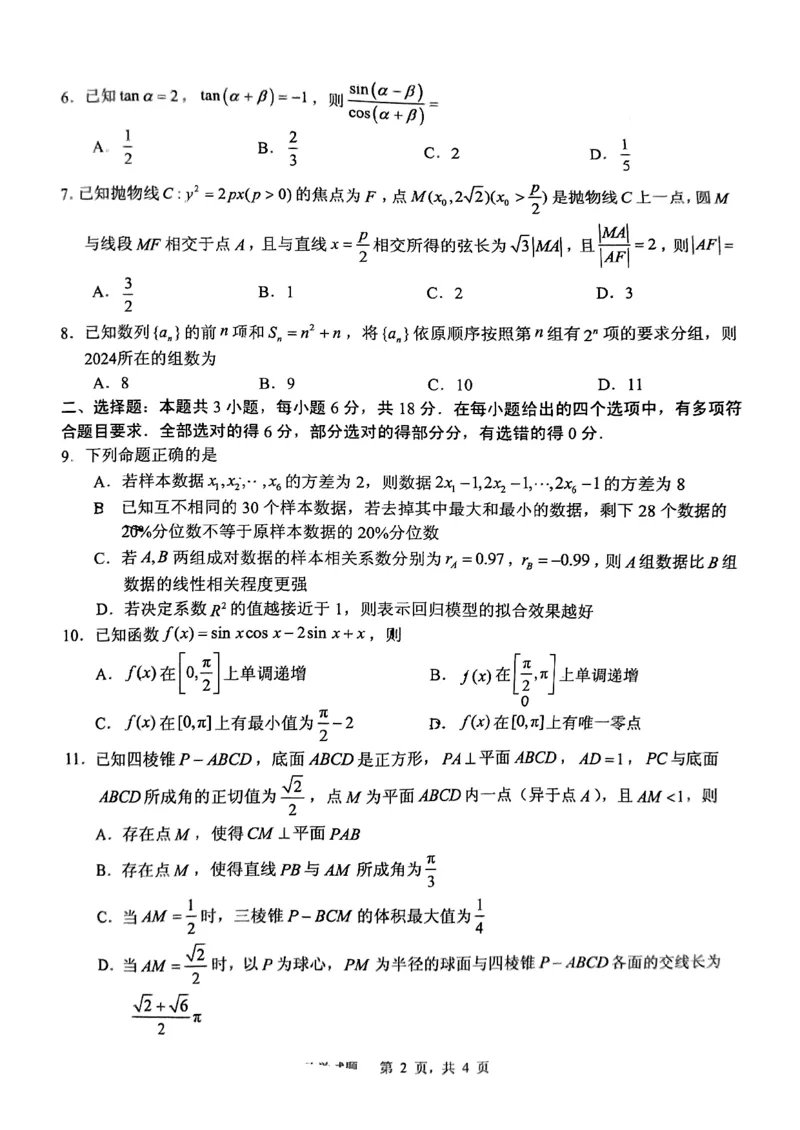 山东省实验中学2024届高三下学期第一次模拟考试数学试题(1)_2024年4月_01按日期_13号_2024届山东省实验中学高三下学期一模考试_山东省实验中学2024届高三下学期第一次模拟考试数学试题