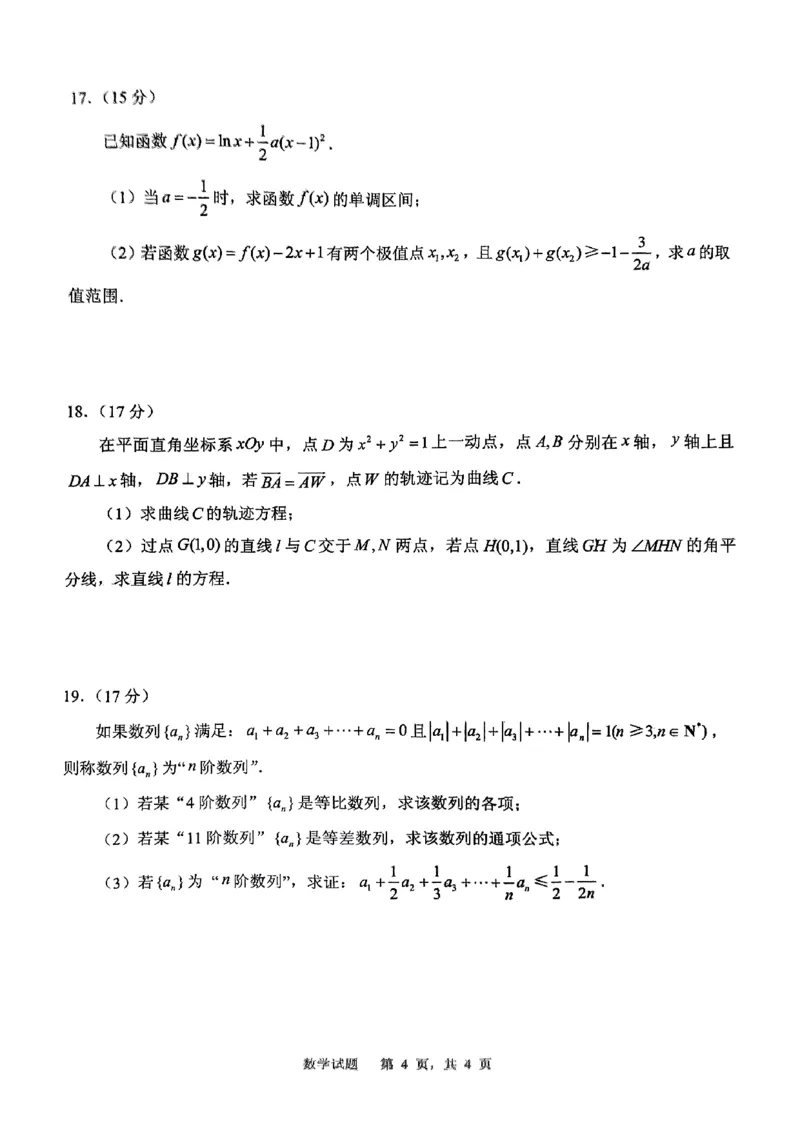 山东省实验中学2024届高三下学期第一次模拟考试数学试题(1)_2024年4月_01按日期_13号_2024届山东省实验中学高三下学期一模考试_山东省实验中学2024届高三下学期第一次模拟考试数学试题