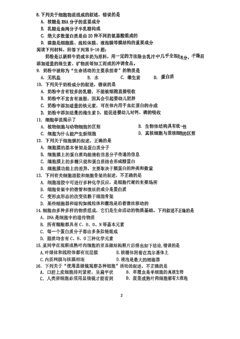 生物-浙江四校联考2024年高一10月月考_2024-2025高一（7-7月题库）_2024年10月试卷_1012浙江杭州周边重点中学四校联考2024-2025学年高一10月月考