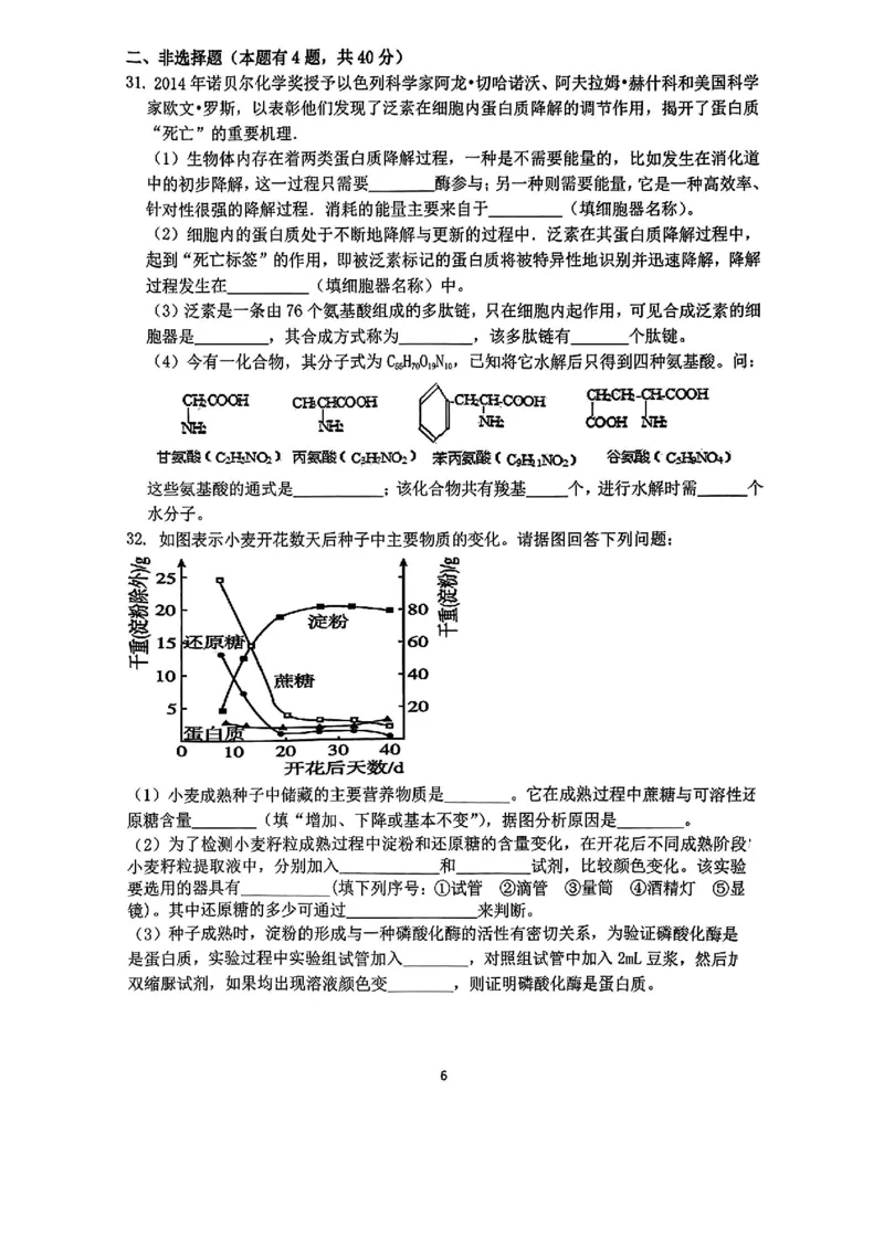 生物-浙江四校联考2024年高一10月月考_2024-2025高一（7-7月题库）_2024年10月试卷_1012浙江杭州周边重点中学四校联考2024-2025学年高一10月月考