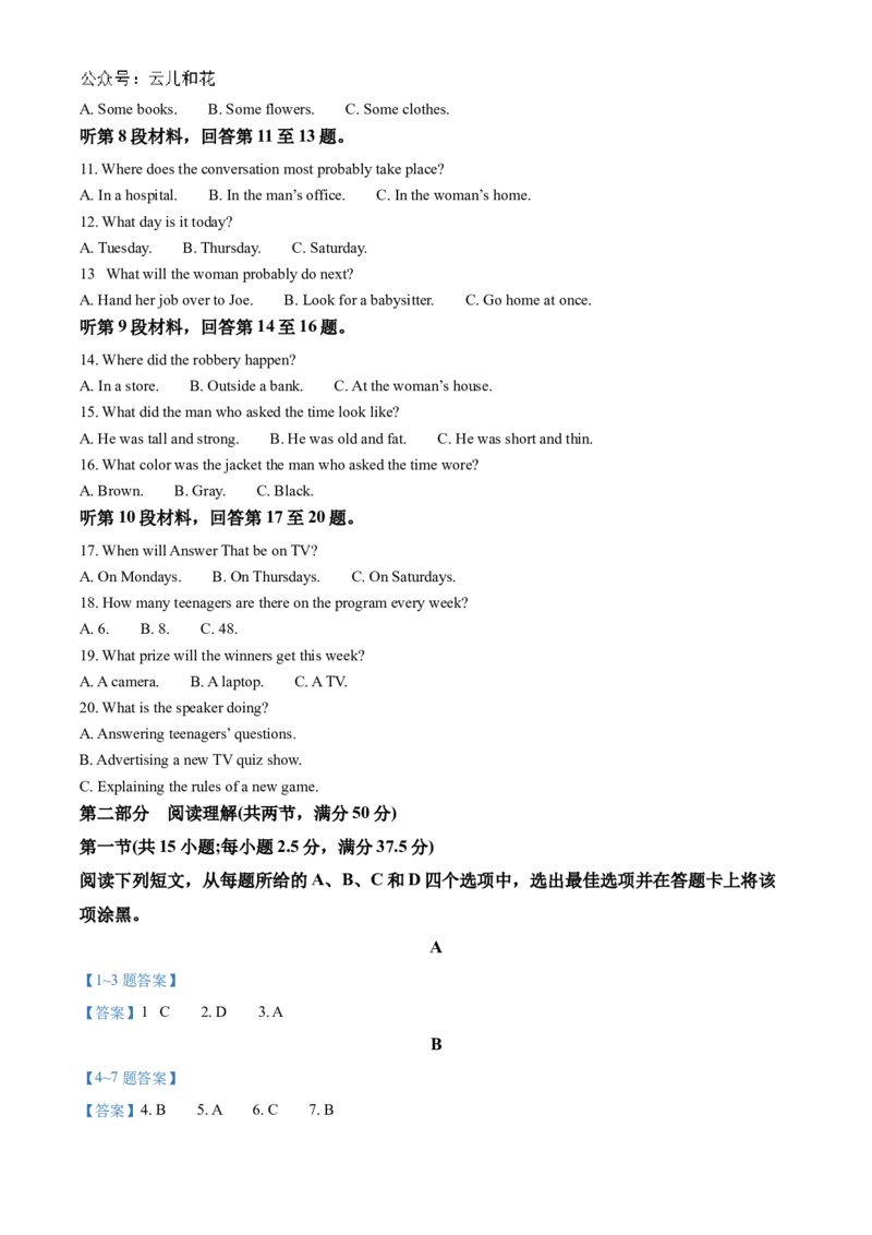 河南省郑州市第一中学2024-2025学年高一上学期第一次月考试题英语Word版含答案_2024-2025高一（7-7月题库）_2024年10月试卷_1029河南省郑州市第一中学2024-2025学年高一上学期第一次月考
