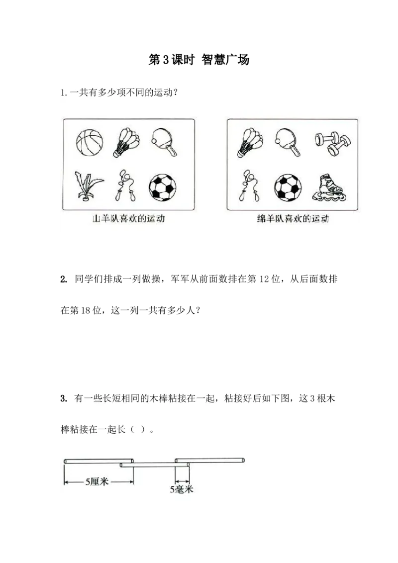7.3智慧广场_小学1-6年级全部试卷_数学_四年级_3-9-4、小学四年级数学下册_3-9-4-2、练习题、作业、试题、试卷_青岛版_课时练_第7单元小数加减法