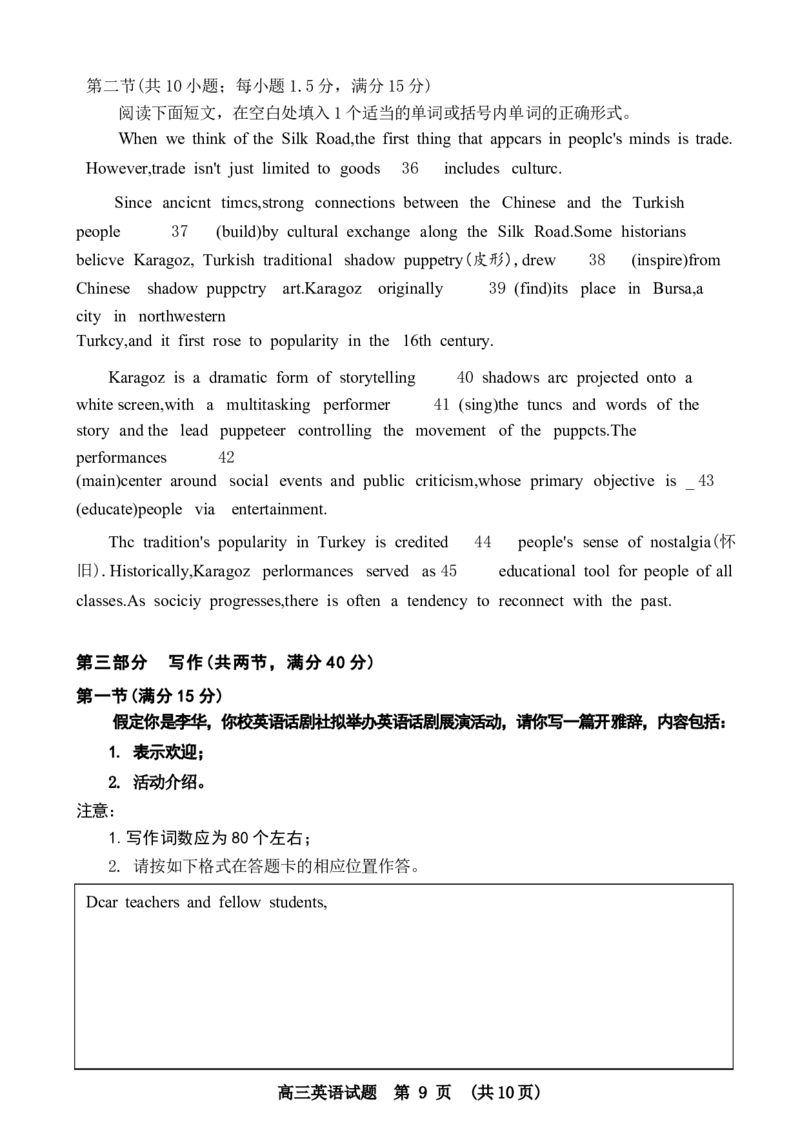 山东卷山东省济南市2024年(届)高三高考5月适应性训练(济南三模)(5.14-5.16)英语试卷_2024年5月_01按日期_21号_2024届山东省济南市高考针对性训练(5月)三模