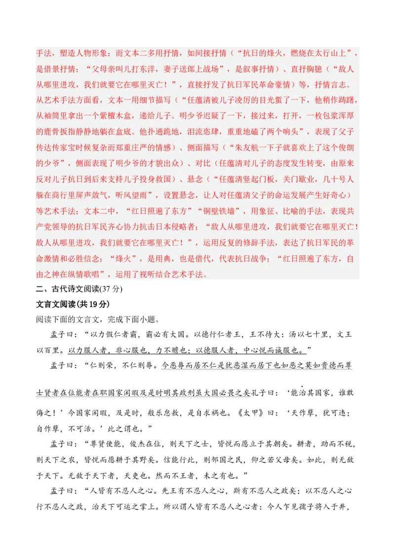 第一单元（B卷&middot;能力提升练）-单元测试2022-2023学年高二语文分层训练AB卷（统编版选择性必修中册）解析版_E015高中全科试卷_语文试题_选修中_4.新版高中语文试卷选择性必修中册