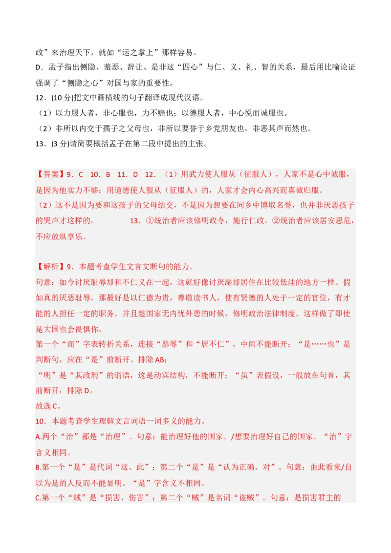 第一单元（B卷&middot;能力提升练）-单元测试2022-2023学年高二语文分层训练AB卷（统编版选择性必修中册）解析版_E015高中全科试卷_语文试题_选修中_4.新版高中语文试卷选择性必修中册