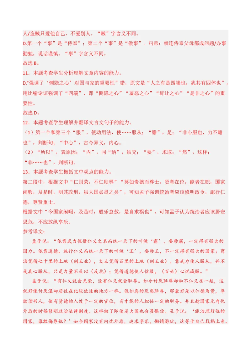 第一单元（B卷&middot;能力提升练）-单元测试2022-2023学年高二语文分层训练AB卷（统编版选择性必修中册）解析版_E015高中全科试卷_语文试题_选修中_4.新版高中语文试卷选择性必修中册