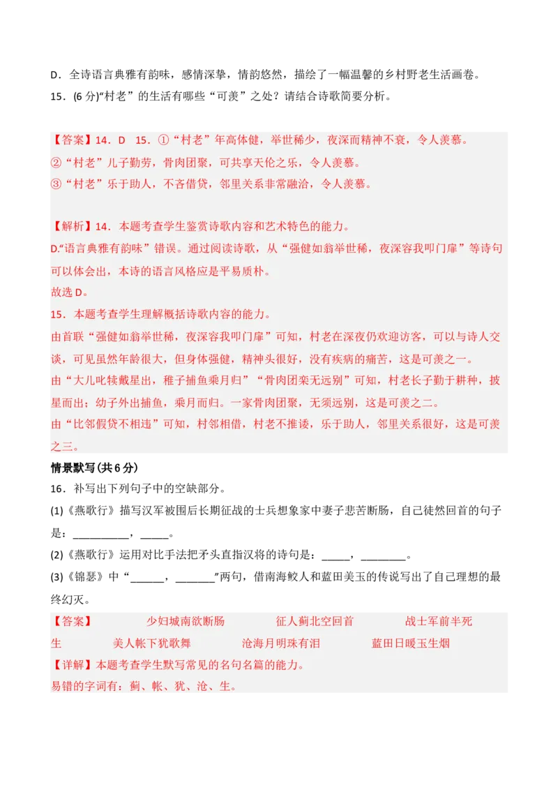 第一单元（B卷&middot;能力提升练）-单元测试2022-2023学年高二语文分层训练AB卷（统编版选择性必修中册）解析版_E015高中全科试卷_语文试题_选修中_4.新版高中语文试卷选择性必修中册