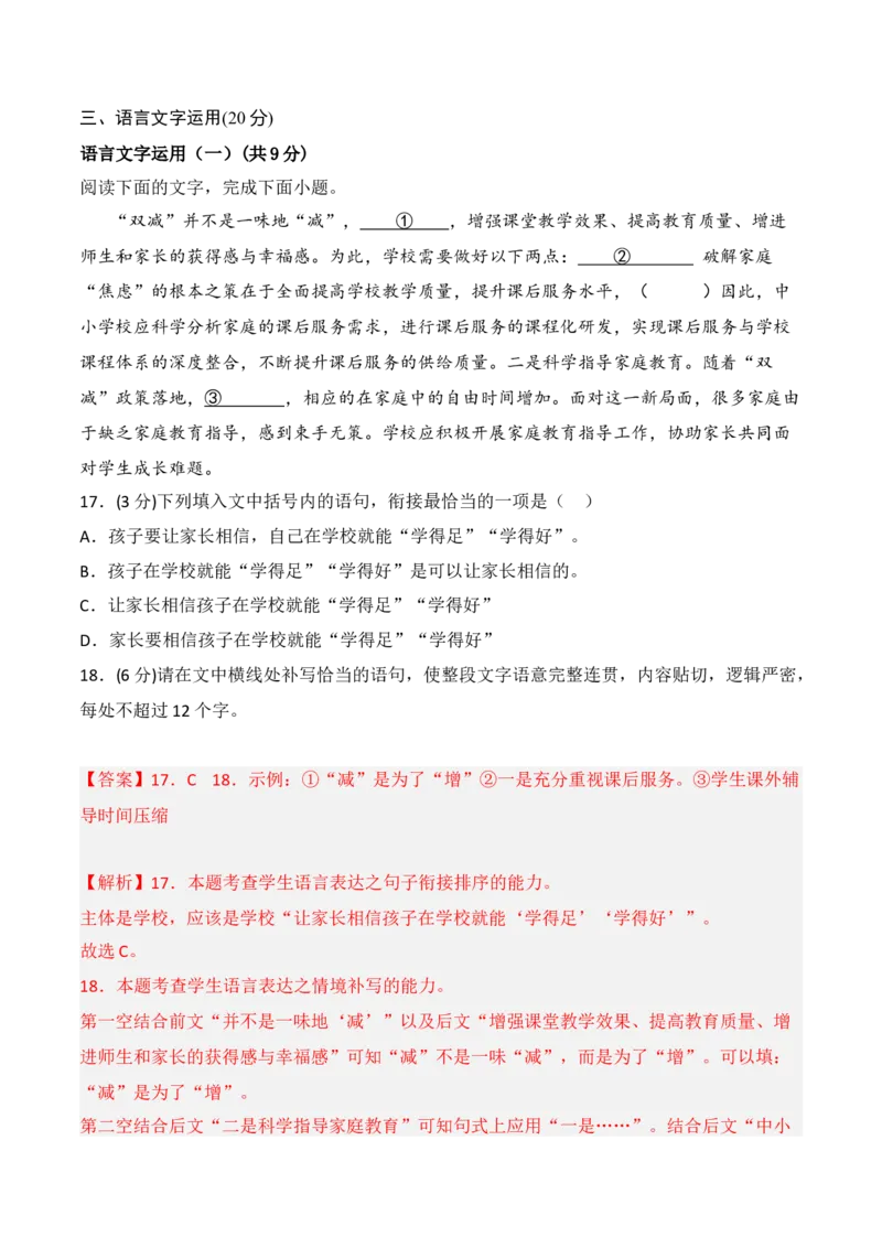 第一单元（B卷&middot;能力提升练）-单元测试2022-2023学年高二语文分层训练AB卷（统编版选择性必修中册）解析版_E015高中全科试卷_语文试题_选修中_4.新版高中语文试卷选择性必修中册