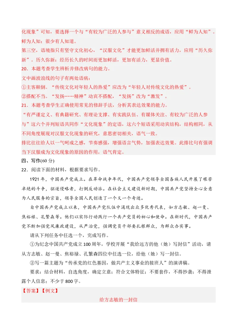 第一单元（B卷&middot;能力提升练）-单元测试2022-2023学年高二语文分层训练AB卷（统编版选择性必修中册）解析版_E015高中全科试卷_语文试题_选修中_4.新版高中语文试卷选择性必修中册