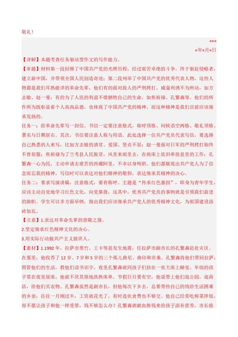 第一单元（B卷&middot;能力提升练）-单元测试2022-2023学年高二语文分层训练AB卷（统编版选择性必修中册）解析版_E015高中全科试卷_语文试题_选修中_4.新版高中语文试卷选择性必修中册