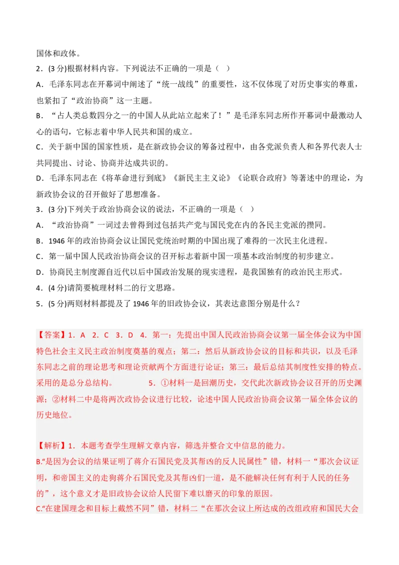 第一单元（B卷&middot;能力提升练）-单元测试2022-2023学年高二语文分层训练AB卷（统编版选择性必修中册）解析版_E015高中全科试卷_语文试题_选修中_4.新版高中语文试卷选择性必修中册