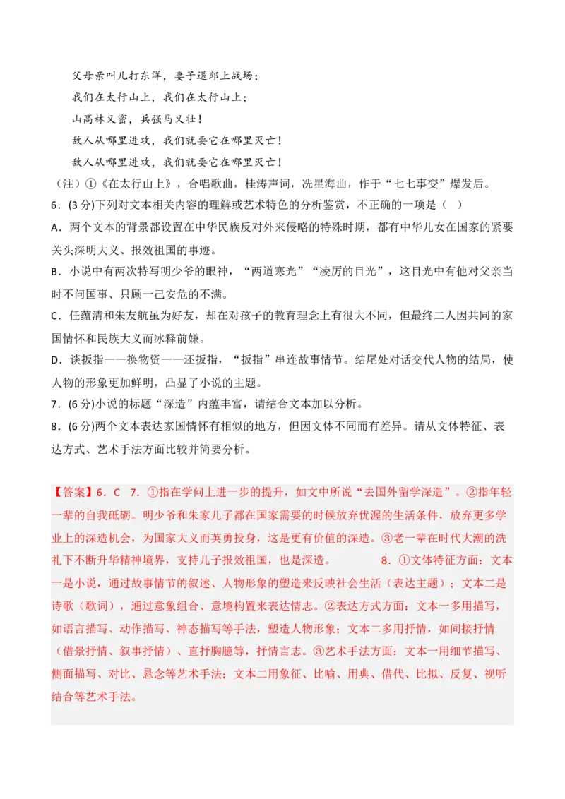 第一单元（B卷&middot;能力提升练）-单元测试2022-2023学年高二语文分层训练AB卷（统编版选择性必修中册）解析版_E015高中全科试卷_语文试题_选修中_4.新版高中语文试卷选择性必修中册