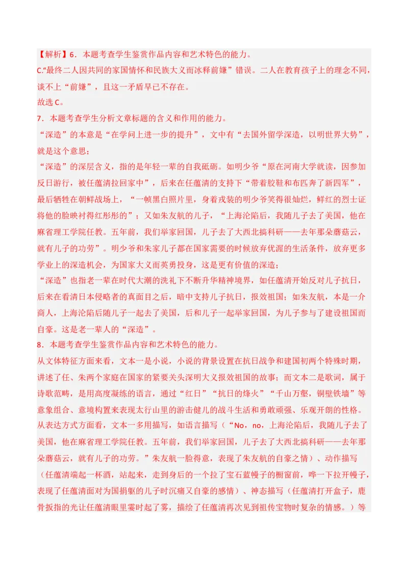 第一单元（B卷&middot;能力提升练）-单元测试2022-2023学年高二语文分层训练AB卷（统编版选择性必修中册）解析版_E015高中全科试卷_语文试题_选修中_4.新版高中语文试卷选择性必修中册