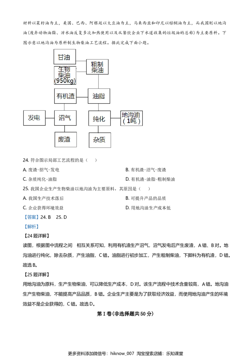 高一下学期期末地理试题（解析版）_E015高中全科试卷_地理试题_必修2_4.期末试卷_高一下学期期末地理试题07