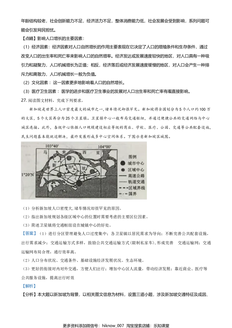 高一下学期期末地理试题（解析版）_E015高中全科试卷_地理试题_必修2_4.期末试卷_高一下学期期末地理试题07