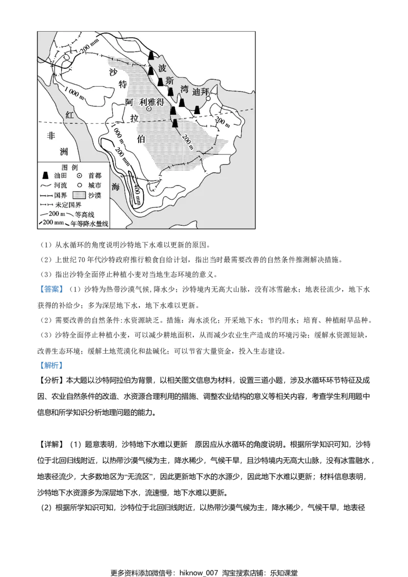 高一下学期期末地理试题（解析版）_E015高中全科试卷_地理试题_必修2_4.期末试卷_高一下学期期末地理试题07