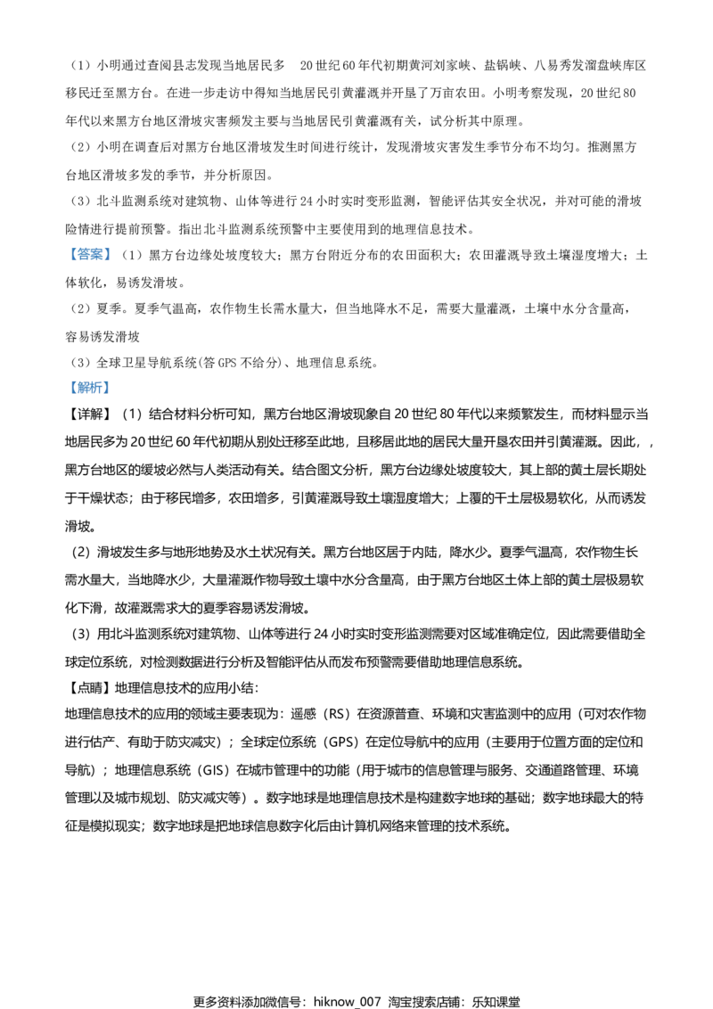 高一下学期期末地理试题（解析版）_E015高中全科试卷_地理试题_必修2_4.期末试卷_高一下学期期末地理试题07